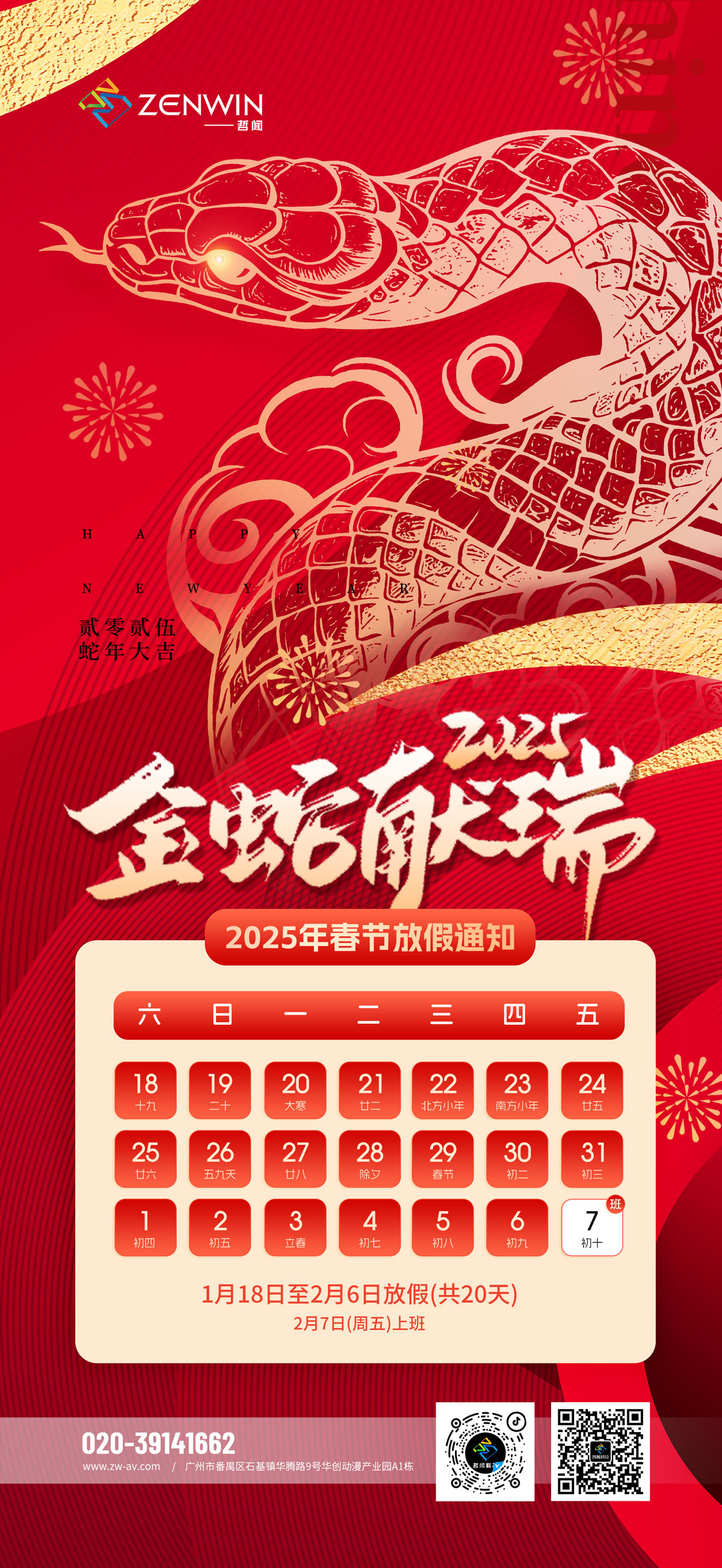 1737077754998960.jpg 2025春节放假.jpg